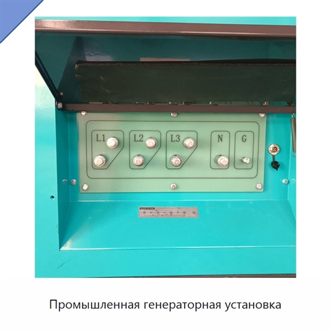 Промышленная генераторная установка
