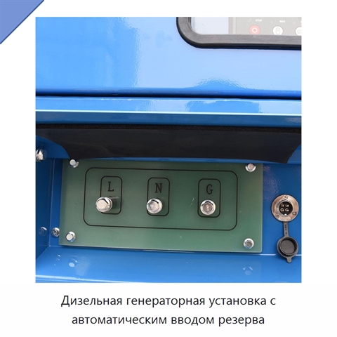 Дизельная генераторная установка с автоматическим вводом резерва