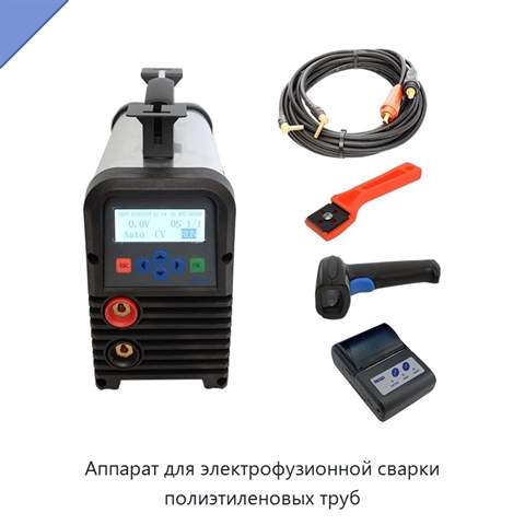 Аппарат для электрофузионной сварки полиэтиленовых труб