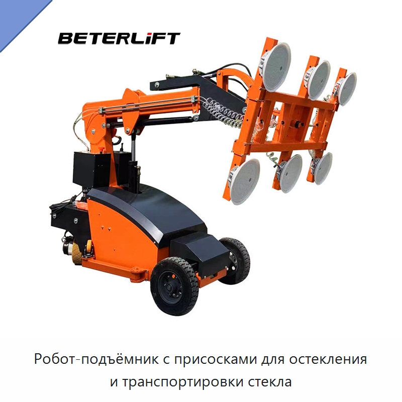 Робот-подъёмник с присосками для остекления и транспортировки стекла — Вакуумные грузозахваты