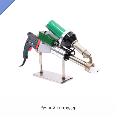 Ручной экструдер