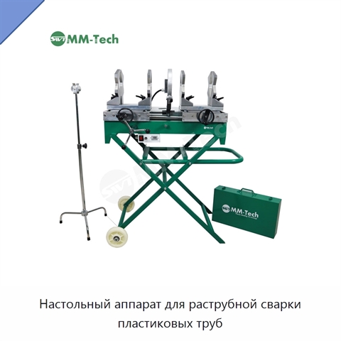 Настольный аппарат для раструбной сварки пластиковых труб
