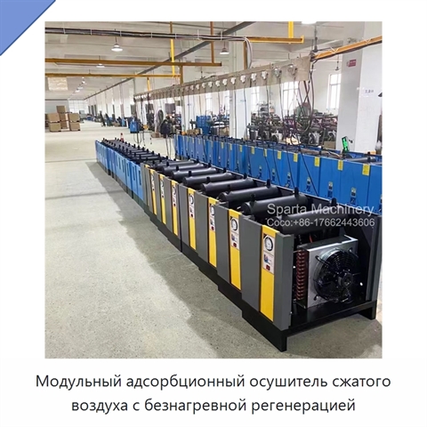 Модульный адсорбционный осушитель сжатого воздуха с безнагревной регенерацией