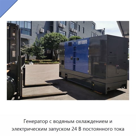 Генератор с водяным охлаждением и электрическим запуском 24 В постоянного тока