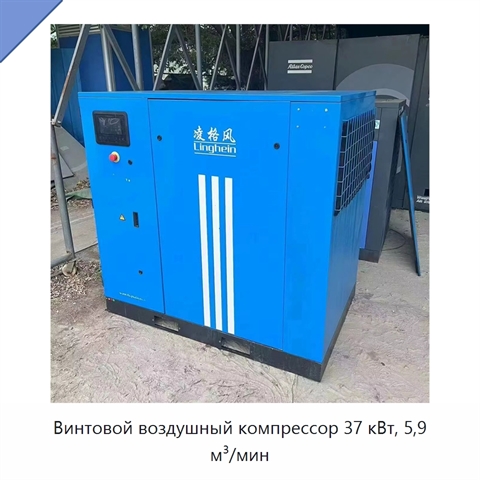 Винтовой воздушный компрессор 37 кВт, 5,9 м³/мин