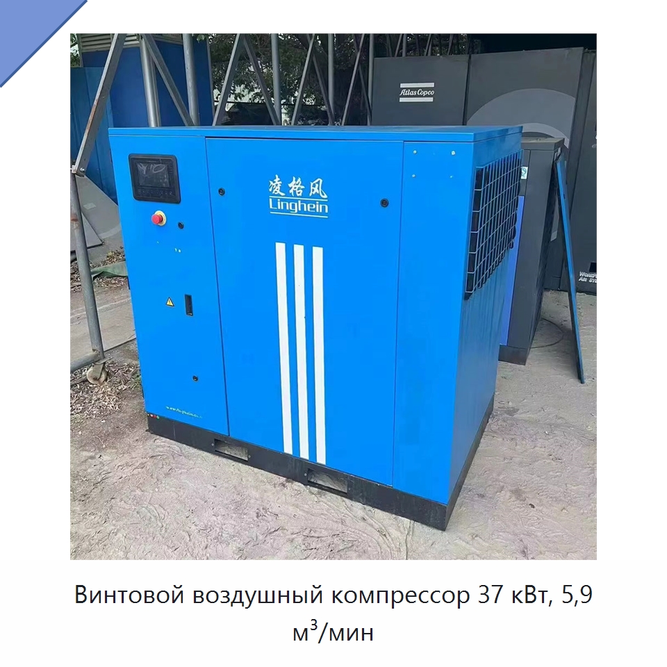 Винтовой воздушный компрессор 37 кВт, 5,9 м³/мин — Промышленные компрессоры
