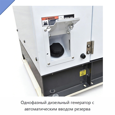 Однофазный дизельный генератор с автоматическим вводом резерва