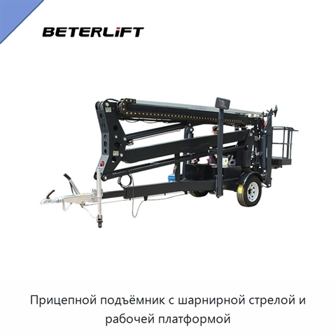 Прицепной подъёмник с шарнирной стрелой и рабочей платформой