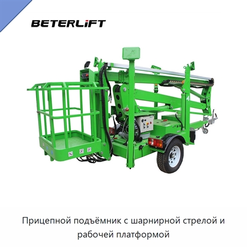 Прицепной подъёмник с шарнирной стрелой и рабочей платформой