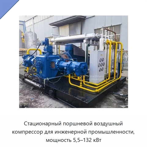 Стационарный поршневой воздушный компрессор для инженерной промышленности, мощность 5,5–132 кВт