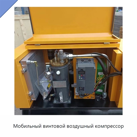 Мобильный винтовой воздушный компрессор