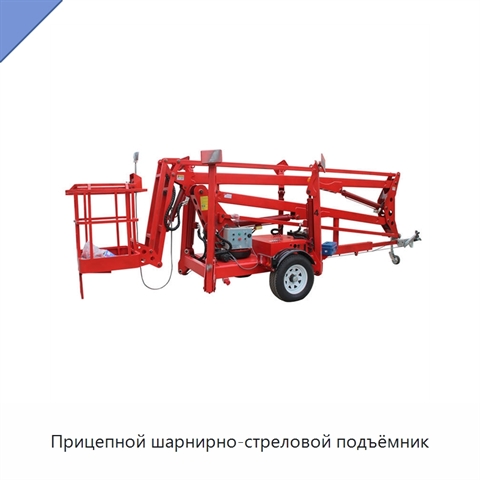 Прицепной шарнирно-стреловой подъёмник