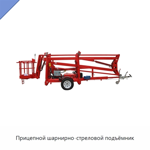 Прицепной шарнирно-стреловой подъёмник