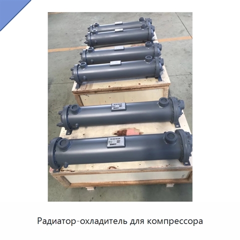 Радиатор-охладитель для компрессора