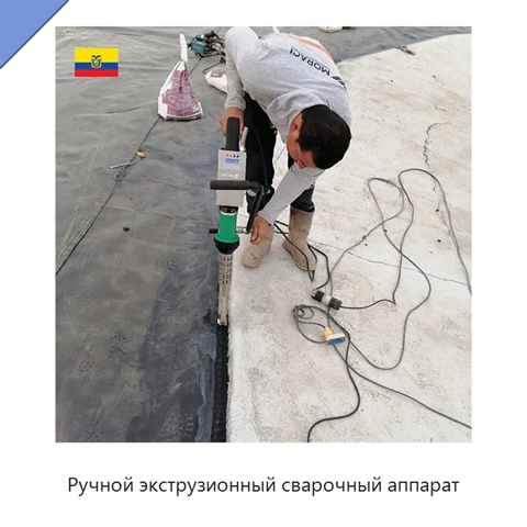 Ручной экструзионный сварочный аппарат