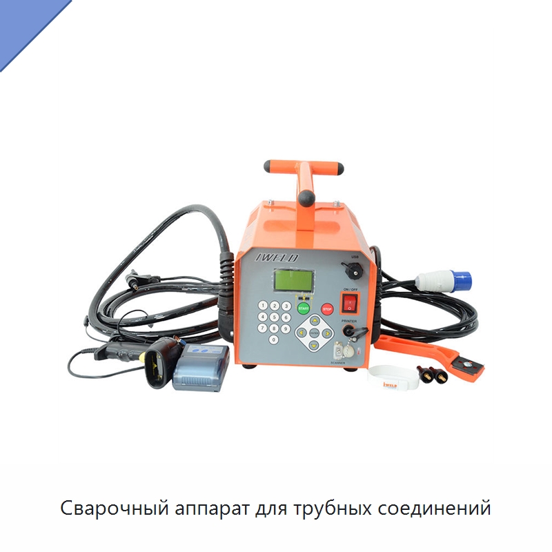 Сварочный аппарат для трубных соединений — Аппараты для сварки труб