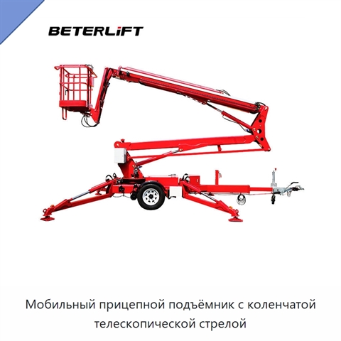Мобильный прицепной подъёмник с коленчатой телескопической стрелой