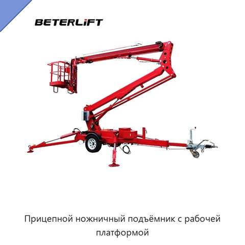 Прицепной ножничный подъёмник с рабочей платформой