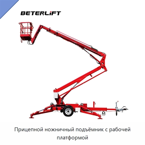 Прицепной ножничный подъёмник с рабочей платформой