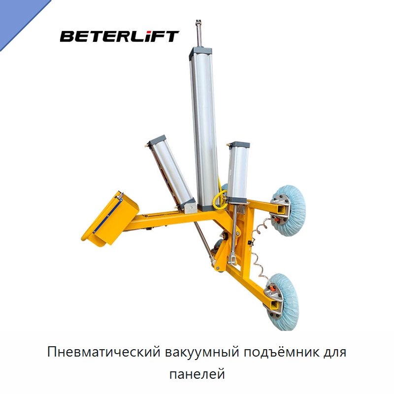 Пневматический вакуумный подъёмник для панелей — Вакуумные грузозахваты