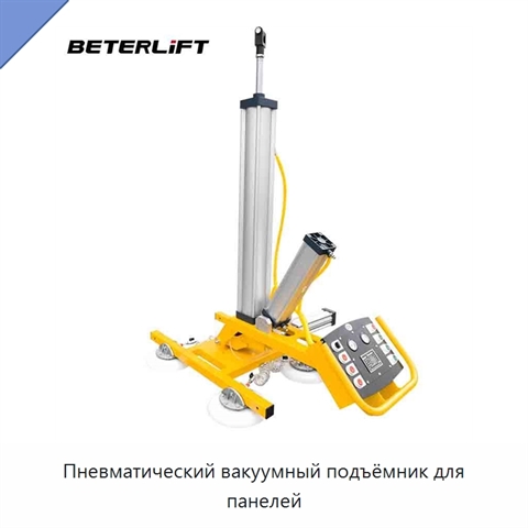 Пневматический вакуумный подъёмник для панелей