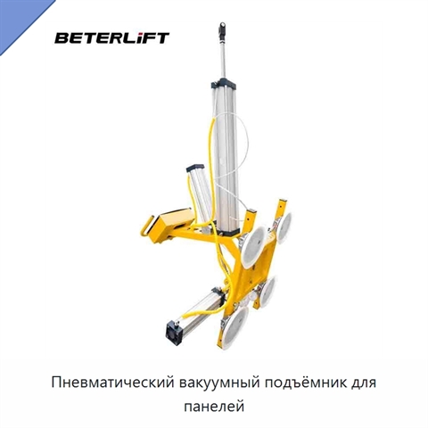 Пневматический вакуумный подъёмник для панелей