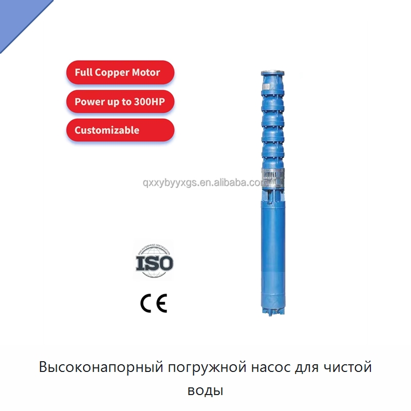 Высоконапорный погружной насос для чистой воды — Насосы