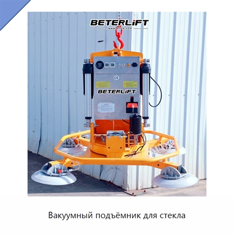 Вакуумный подъёмник для стекла