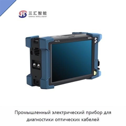 Промышленный электрический прибор для диагностики оптических кабелей