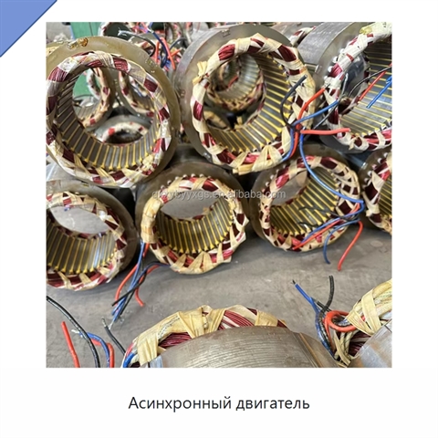 Асинхронный двигатель