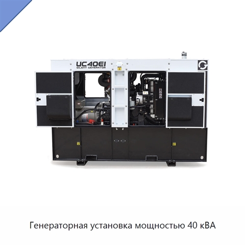 Генераторная установка мощностью 40 кВА