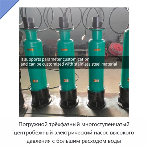 Погружной трёхфазный многоступенчатый центробежный электрический насос высокого давления с большим расходом воды