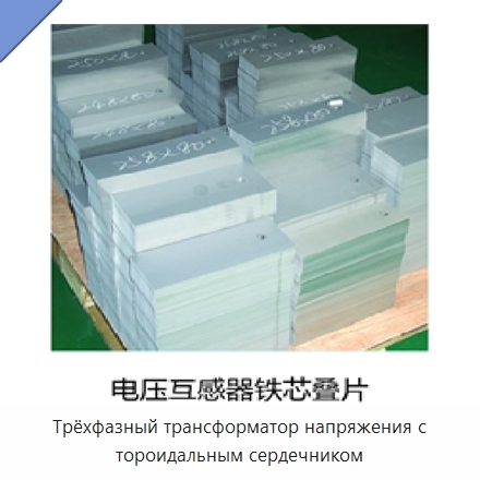 Трёхфазный трансформатор напряжения с тороидальным сердечником