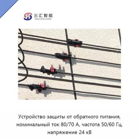 Устройство защиты от обратного питания, номинальный ток 80/70 А, частота 50/60 Гц, напряжение 24 кВ