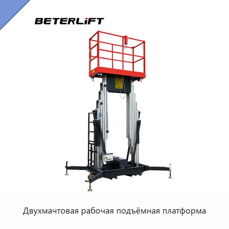 Двухмачтовая рабочая подъёмная платформа — Подъемные столы