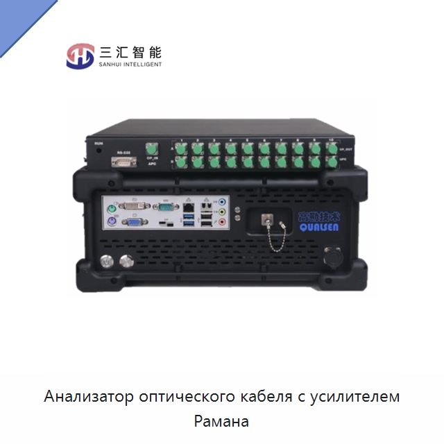 Анализатор оптического кабеля с усилителем Рамана — Instrumentation Cables