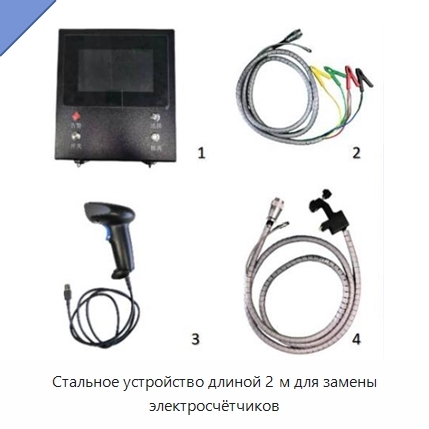 Стальное устройство длиной 2 м для замены электросчётчиков