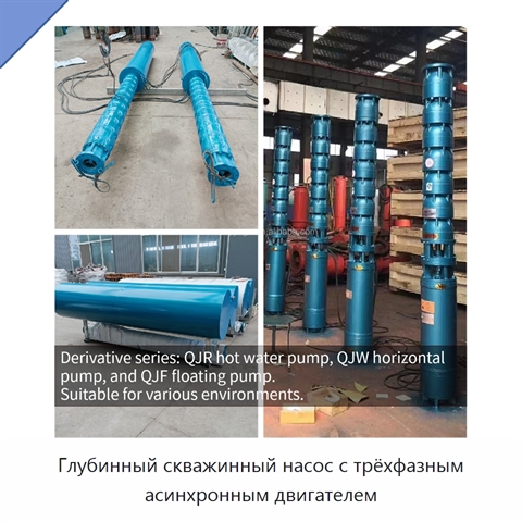 Глубинный скважинный насос с трёхфазным асинхронным двигателем