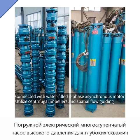 Погружной электрический многоступенчатый насос высокого давления для глубоких скважин