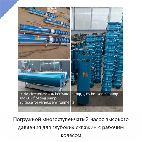 Погружной многоступенчатый насос высокого давления для глубоких скважин с рабочим колесом
