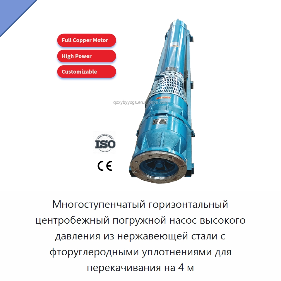 Многоступенчатый горизонтальный центробежный погружной насос высокого давления из нержавеющей стали с фторуглеродными уплотнениями для перекачивания на 4 м — Насосы