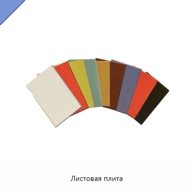 Листовая плита — Изоляционные ленты