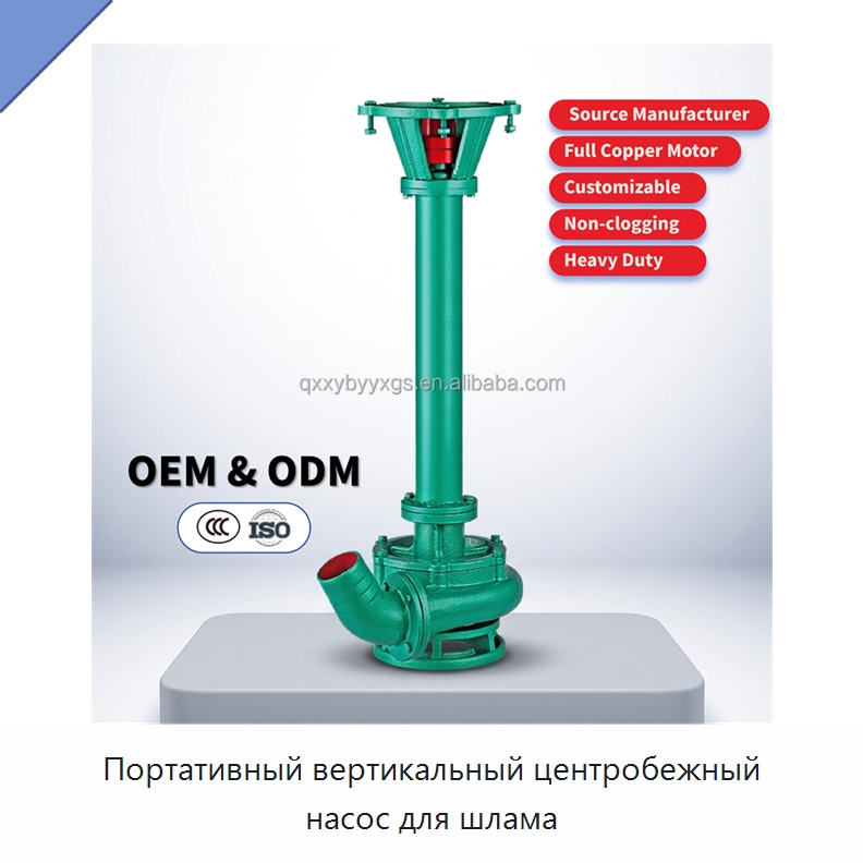Портативный вертикальный центробежный насос для шлама — Насосы