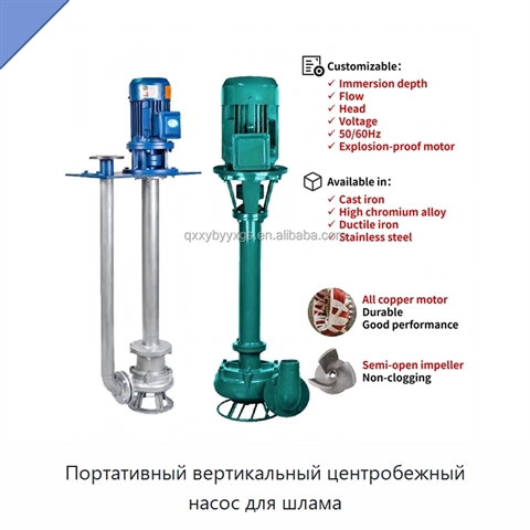 Портативный вертикальный центробежный насос для шлама