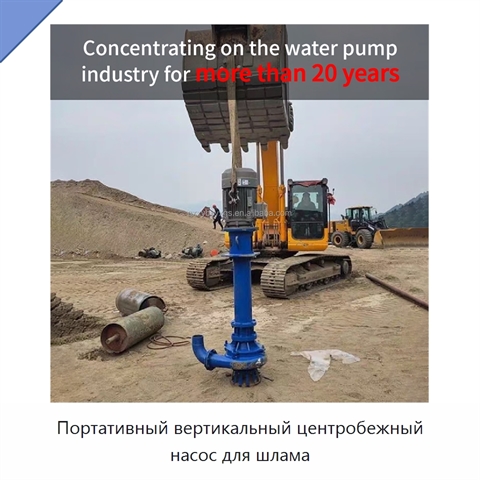 Портативный вертикальный центробежный насос для шлама