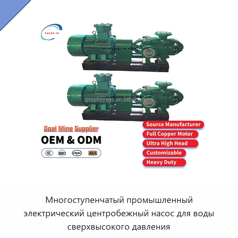 Многоступенчатый промышленный электрический центробежный насос для воды сверхвысокого давления — Насосы