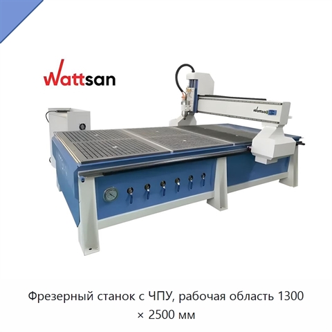 Фрезерный станок с ЧПУ, рабочая область 1300 × 2500 мм