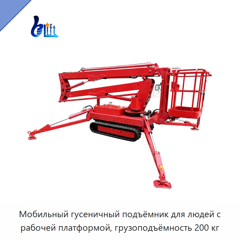 Мобильный гусеничный подъёмник для людей с рабочей платформой, грузоподъёмность 200 кг — Подъемные столы