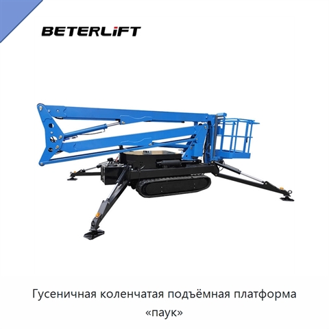 Гусеничная коленчатая подъёмная платформа «паук»
