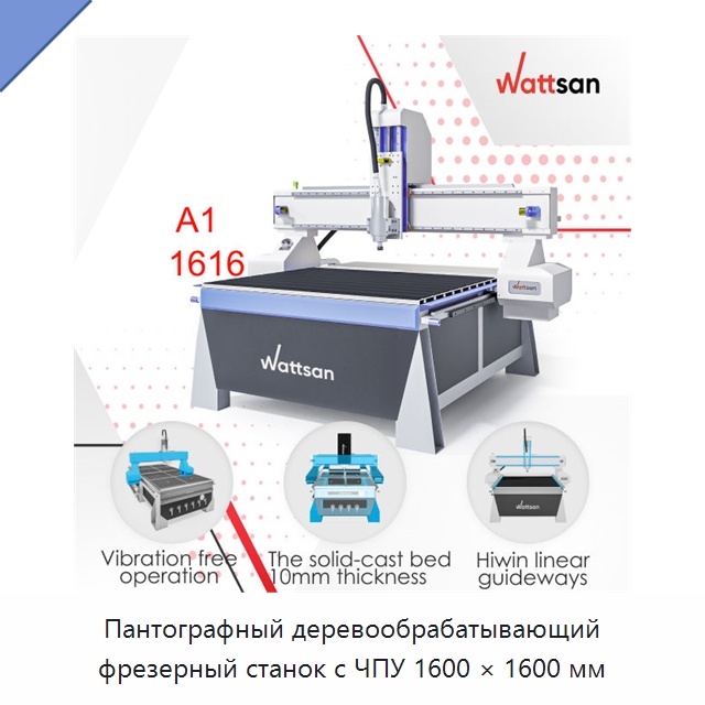 Пантографный деревообрабатывающий фрезерный станок с ЧПУ 1600 × 1600 мм — Фрезерные станки по дереву